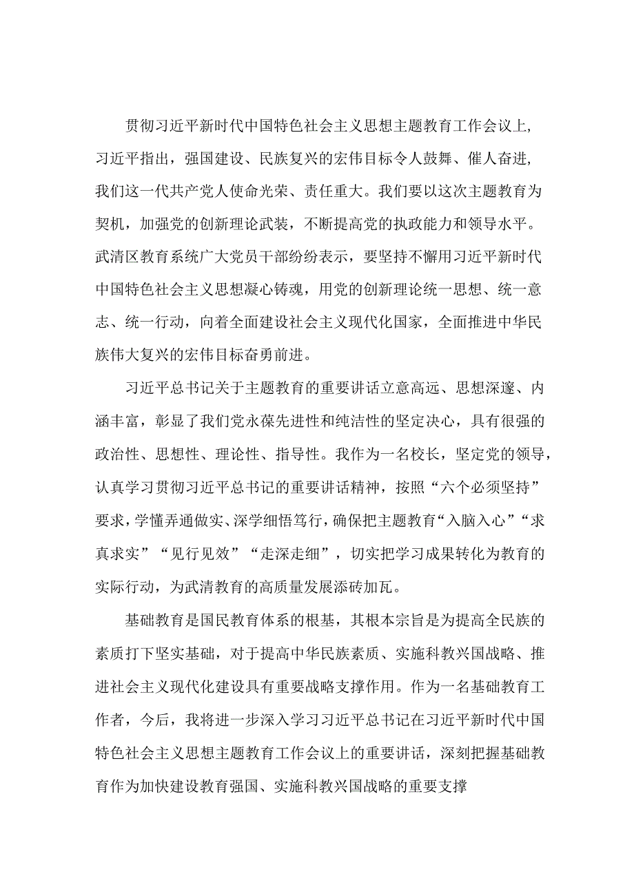 银行工作员“学思想、强党性、重实践、建新功”第二批主题教育个人心得体会 （6份）.docx_第2页