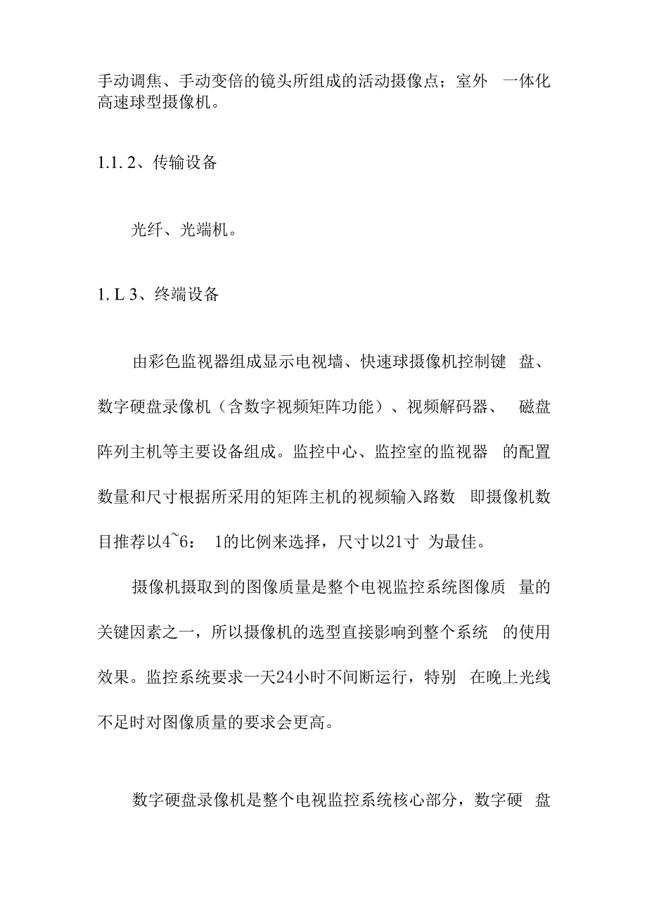 运输公司汽车站视频监控系统工程系统设备配置及主要器材选配.docx_第2页