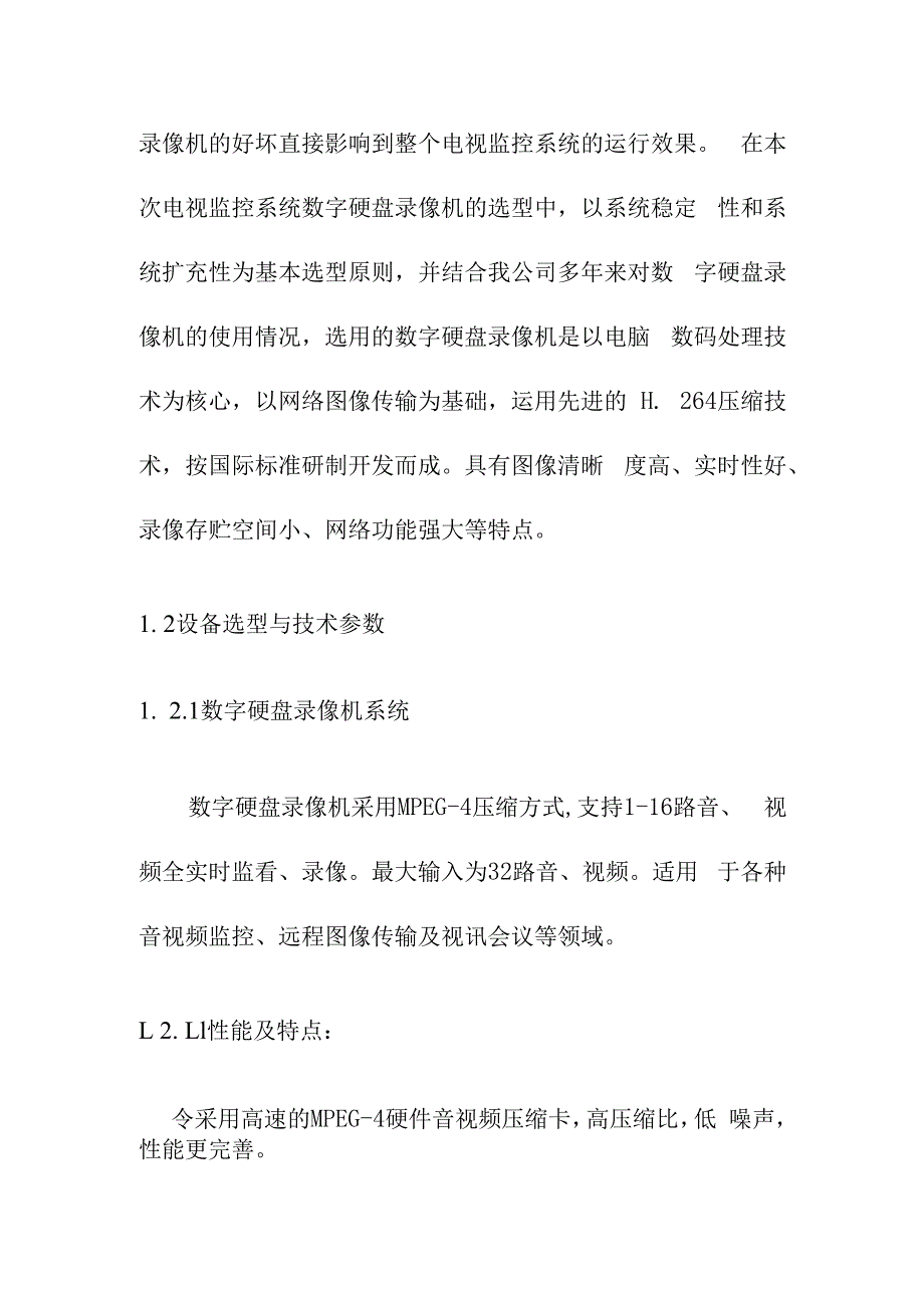 运输公司汽车站视频监控系统工程系统设备配置及主要器材选配.docx_第3页