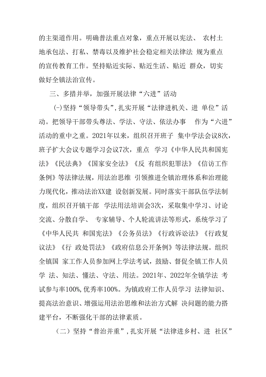 镇落实普法责任制情况总结.docx_第2页