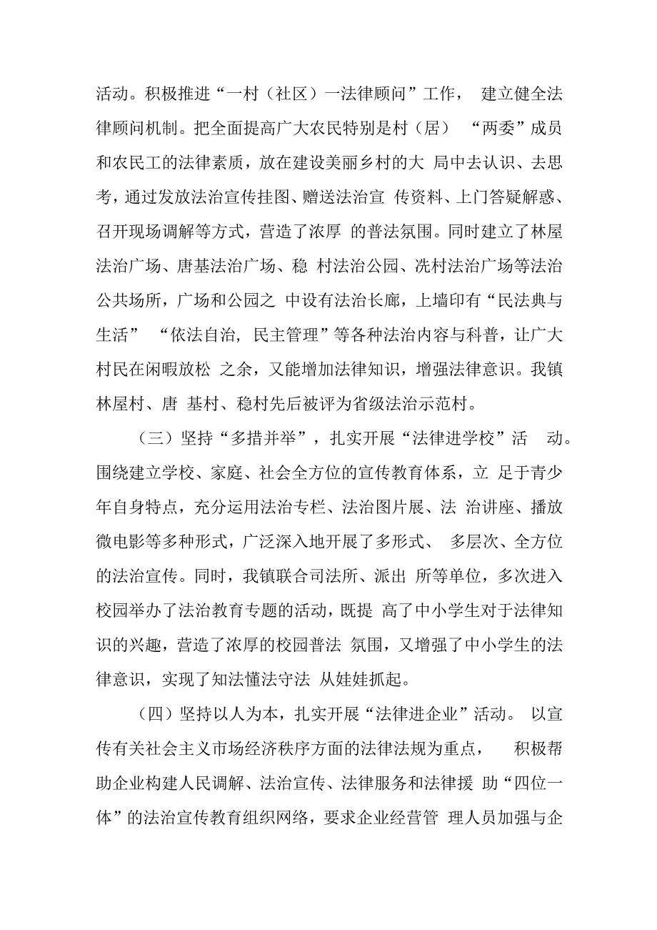 镇落实普法责任制情况总结.docx_第3页