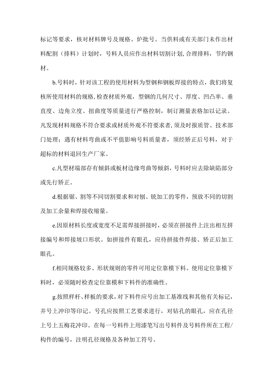 钢结构工厂加工制作质量控制措施.docx_第2页