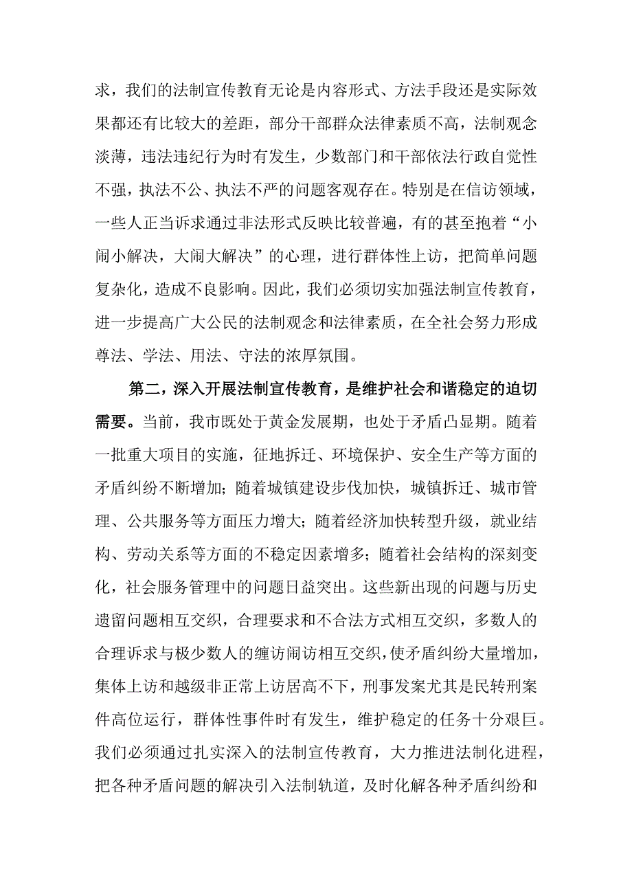 集中法制宣传教育活动动员大会上的讲话稿.docx_第2页