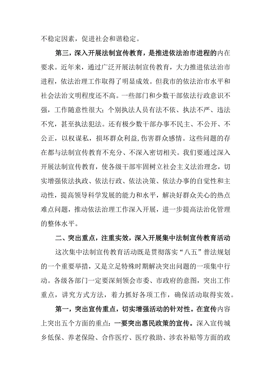 集中法制宣传教育活动动员大会上的讲话稿.docx_第3页