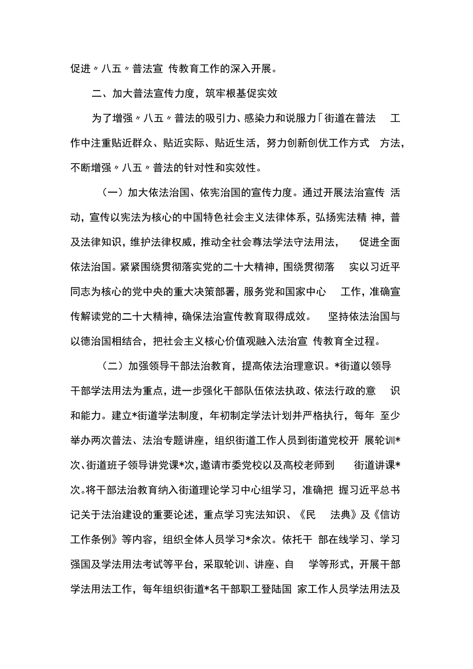 街道“谁执法谁普法”履职报告.docx_第2页