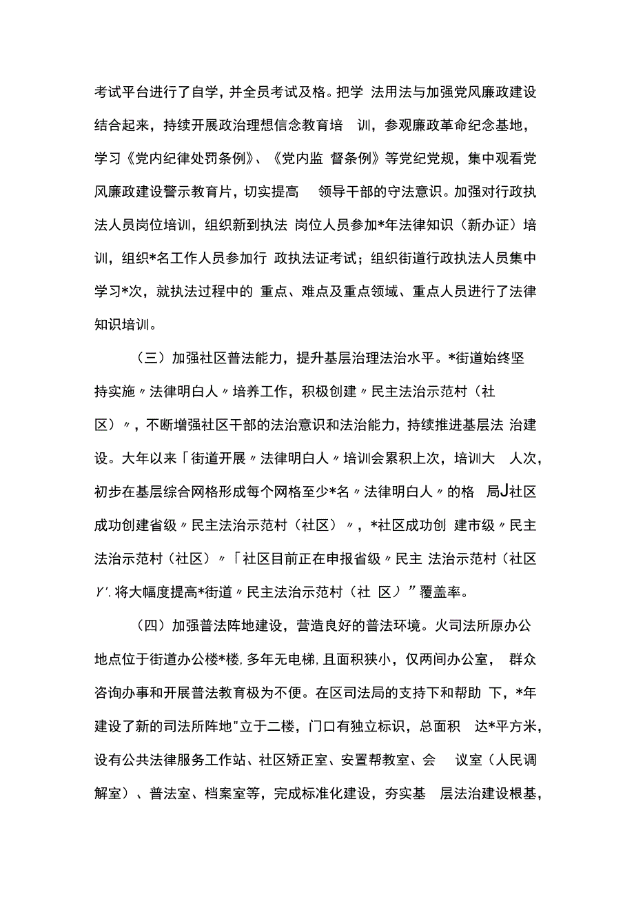 街道“谁执法谁普法”履职报告.docx_第3页