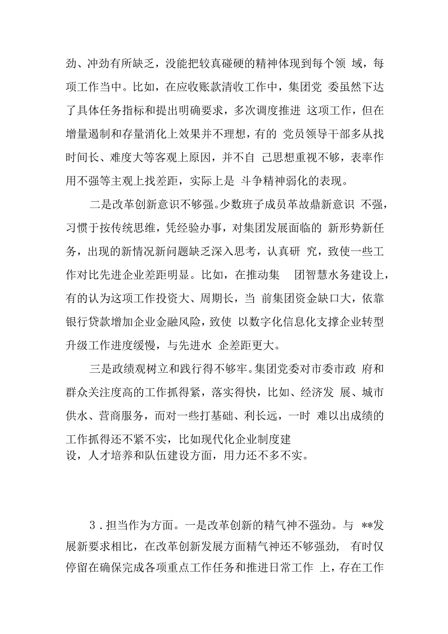 领导班子对照担当作为方面存在的突出问题20个(2023年第二批主题教育专题民主组织生活会）.docx_第2页