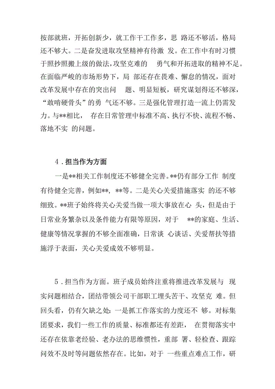 领导班子对照担当作为方面存在的突出问题20个(2023年第二批主题教育专题民主组织生活会）.docx_第3页