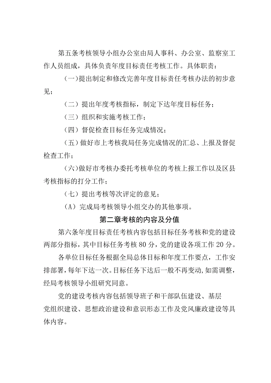 铜川市住房和城乡建设局年度目标责任考核办法.docx_第2页