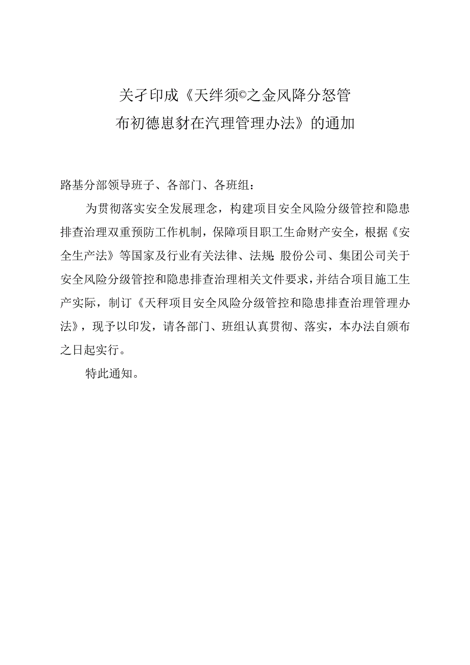 项目安全风险分级管控和隐患排查治理实施细则.docx_第1页