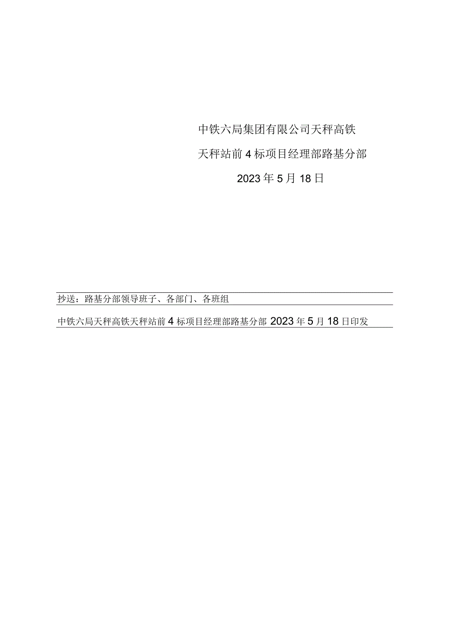 项目安全风险分级管控和隐患排查治理实施细则.docx_第2页