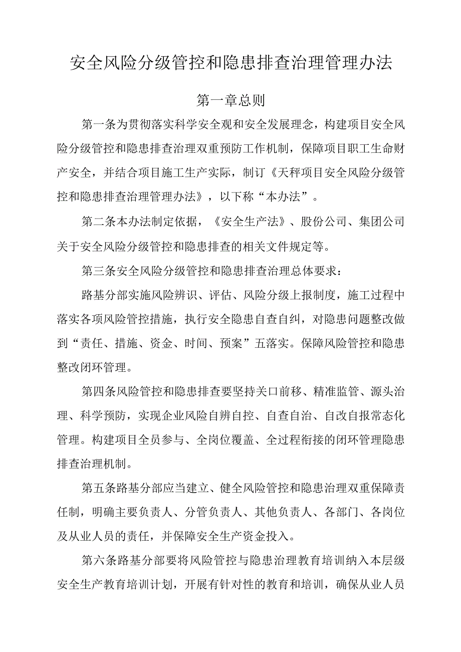 项目安全风险分级管控和隐患排查治理实施细则.docx_第3页