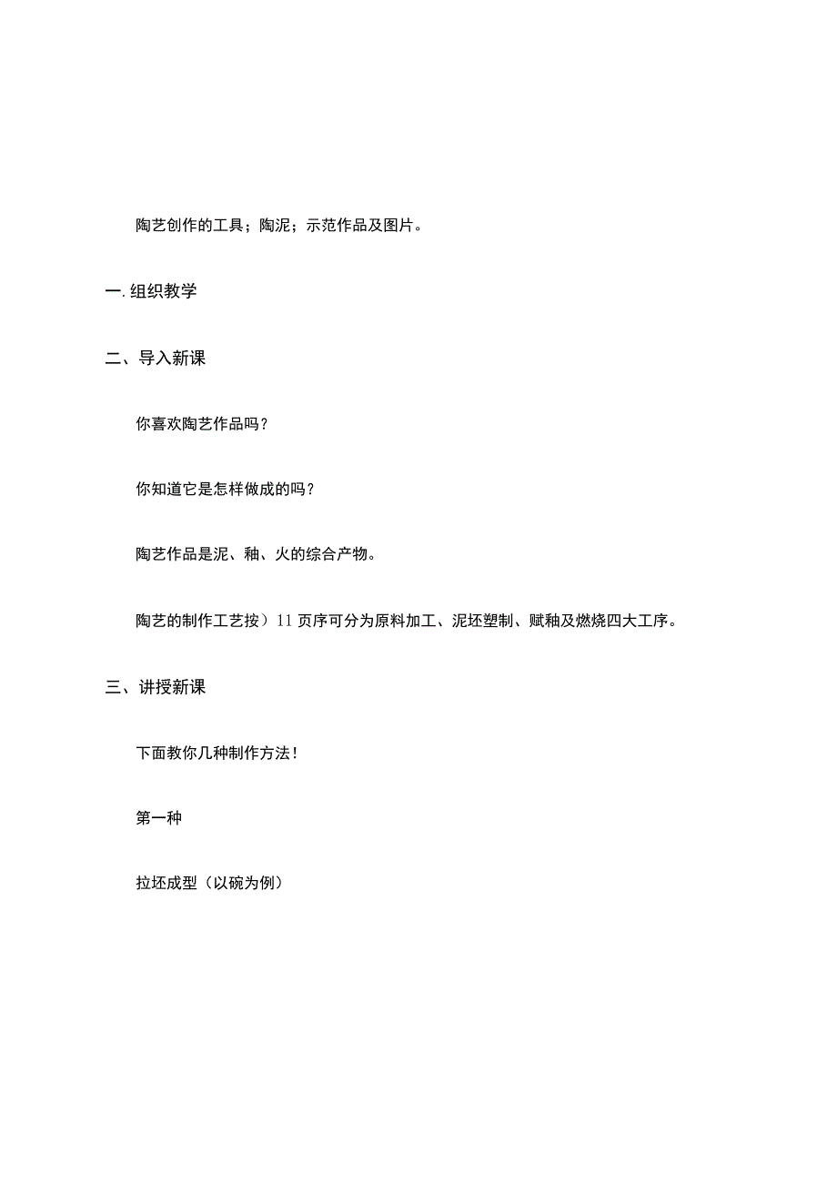 陶艺制作教案.docx_第2页