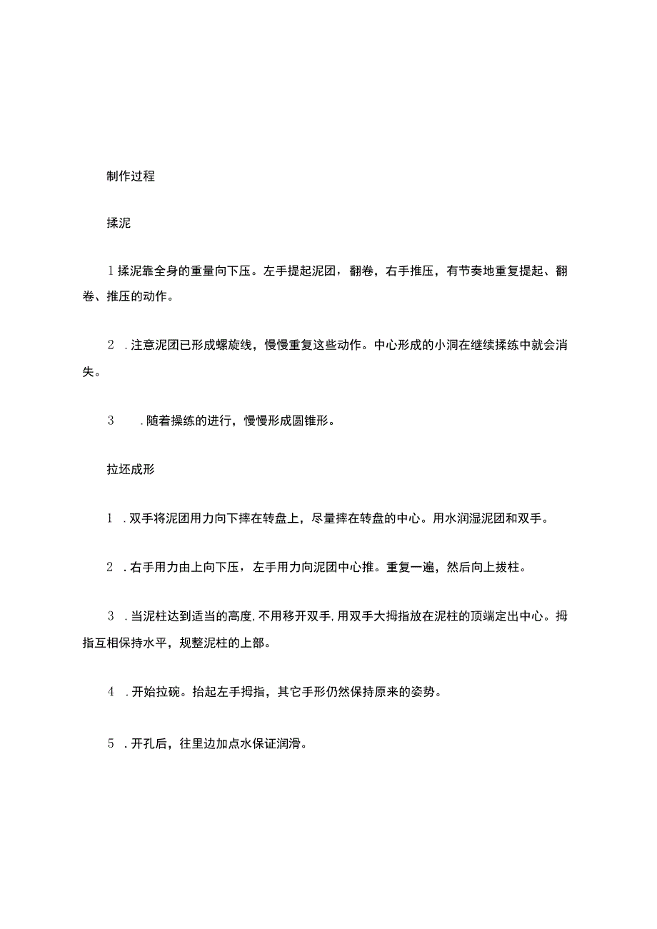 陶艺制作教案.docx_第3页