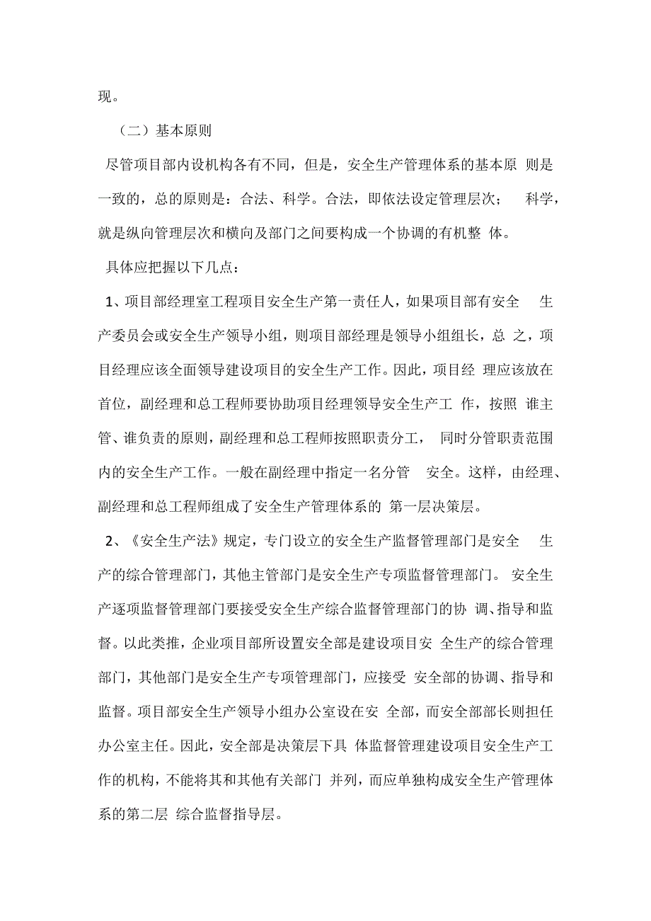 项目安全管理体系模板范本.docx_第2页