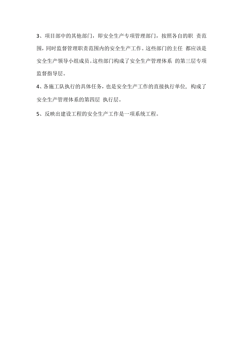 项目安全管理体系模板范本.docx_第3页