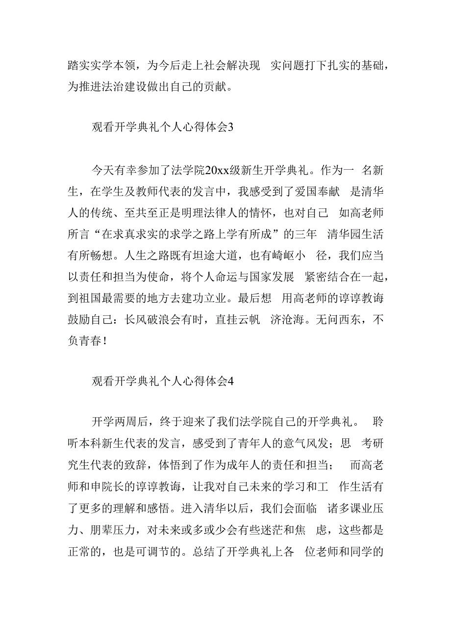 观看开学典礼个人心得体会荟萃7篇.docx_第2页