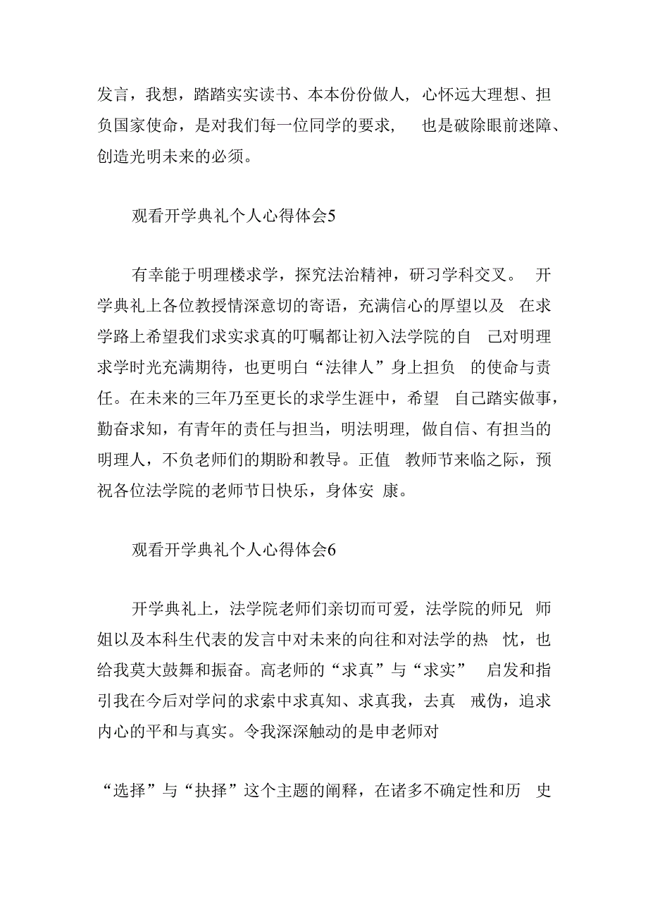 观看开学典礼个人心得体会荟萃7篇.docx_第3页