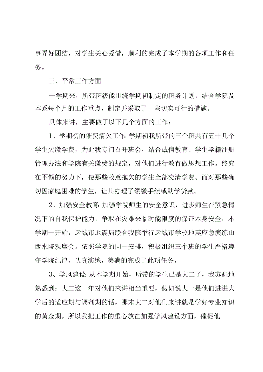 辅导员个人述职报告5篇.docx_第2页