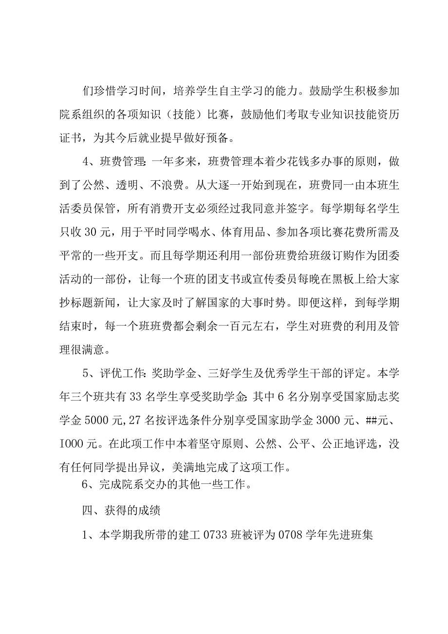 辅导员个人述职报告5篇.docx_第3页