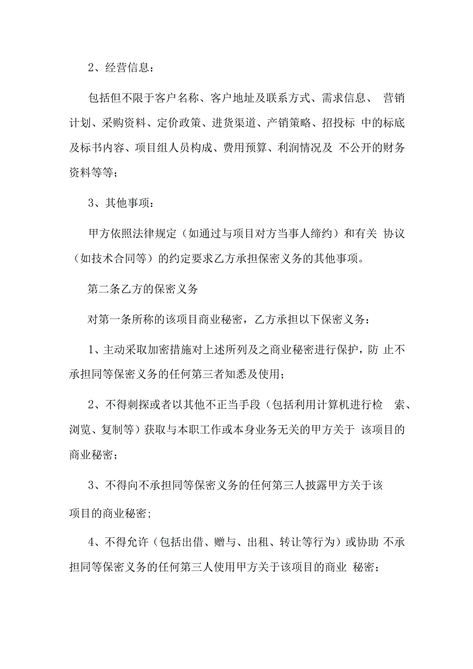 项目保密协议书.docx_第2页