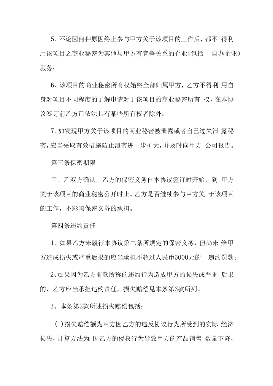 项目保密协议书.docx_第3页