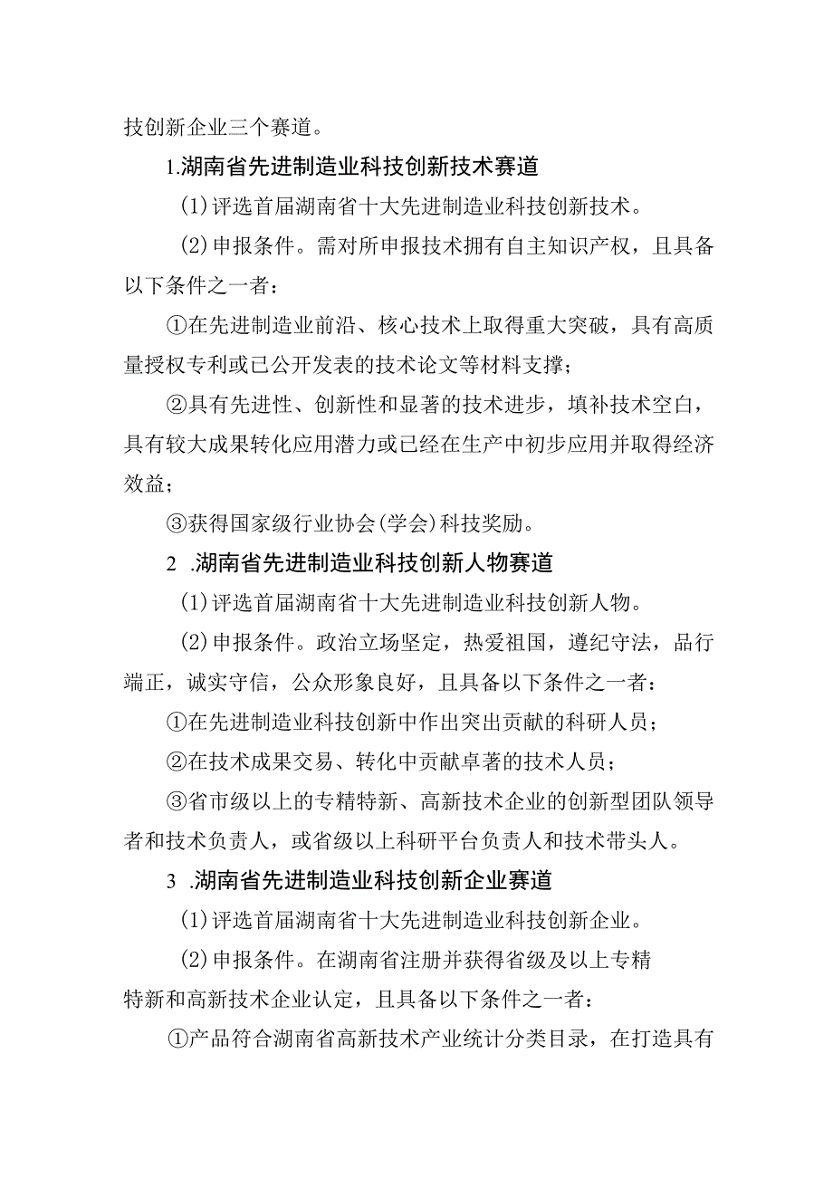 首届湖南省先进制造业科技创新大赛方案.docx_第2页