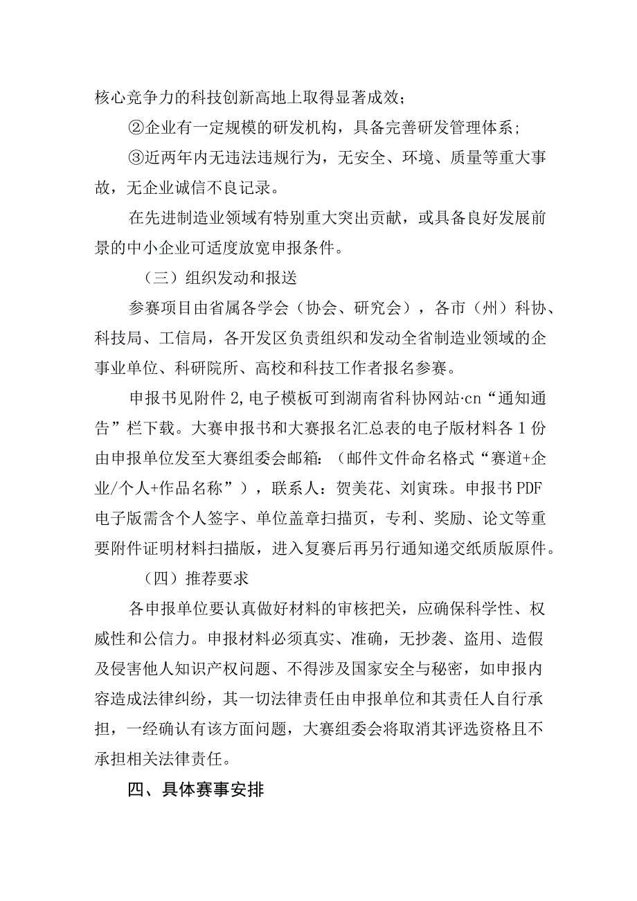 首届湖南省先进制造业科技创新大赛方案.docx_第3页