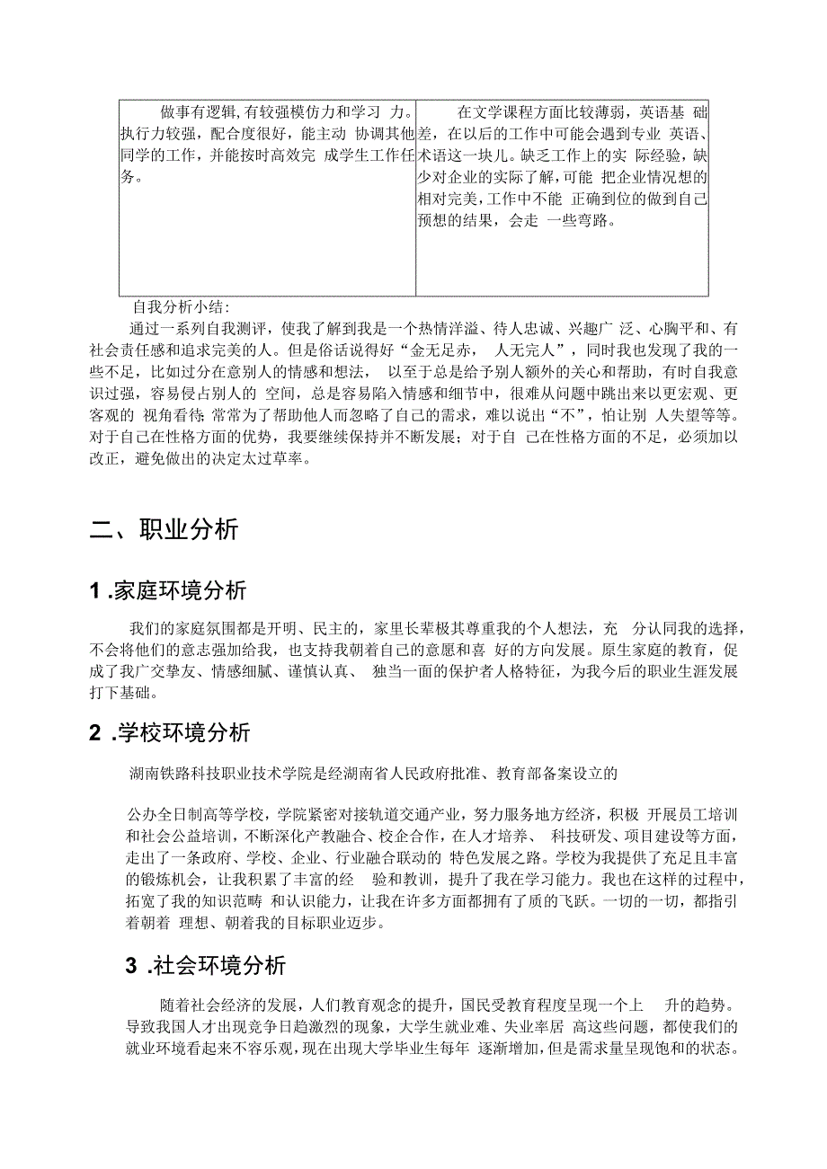 铁道工程专业职业生涯规划.docx_第3页