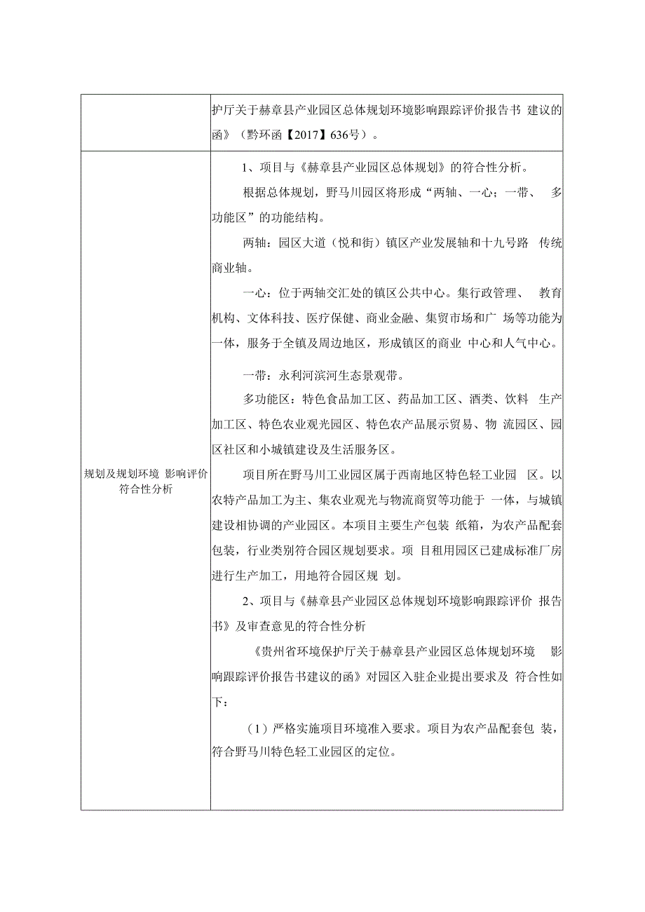 赫章县年产200万个纸箱建设项目环评报告.docx_第3页