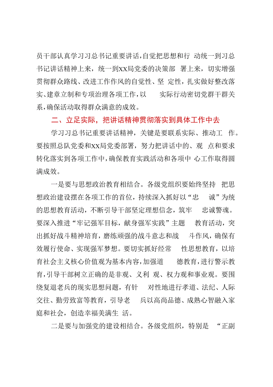 进一步做好党的群众路线工作通知.docx_第2页