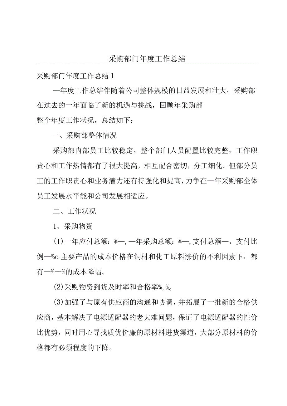 采购部门年度工作总结.docx_第1页