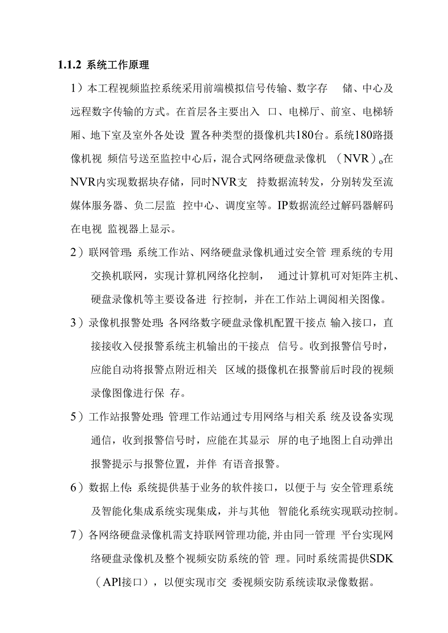 铁路新客站汽车客运站智能化系统工程视频安防监控系统技术要求.docx_第2页