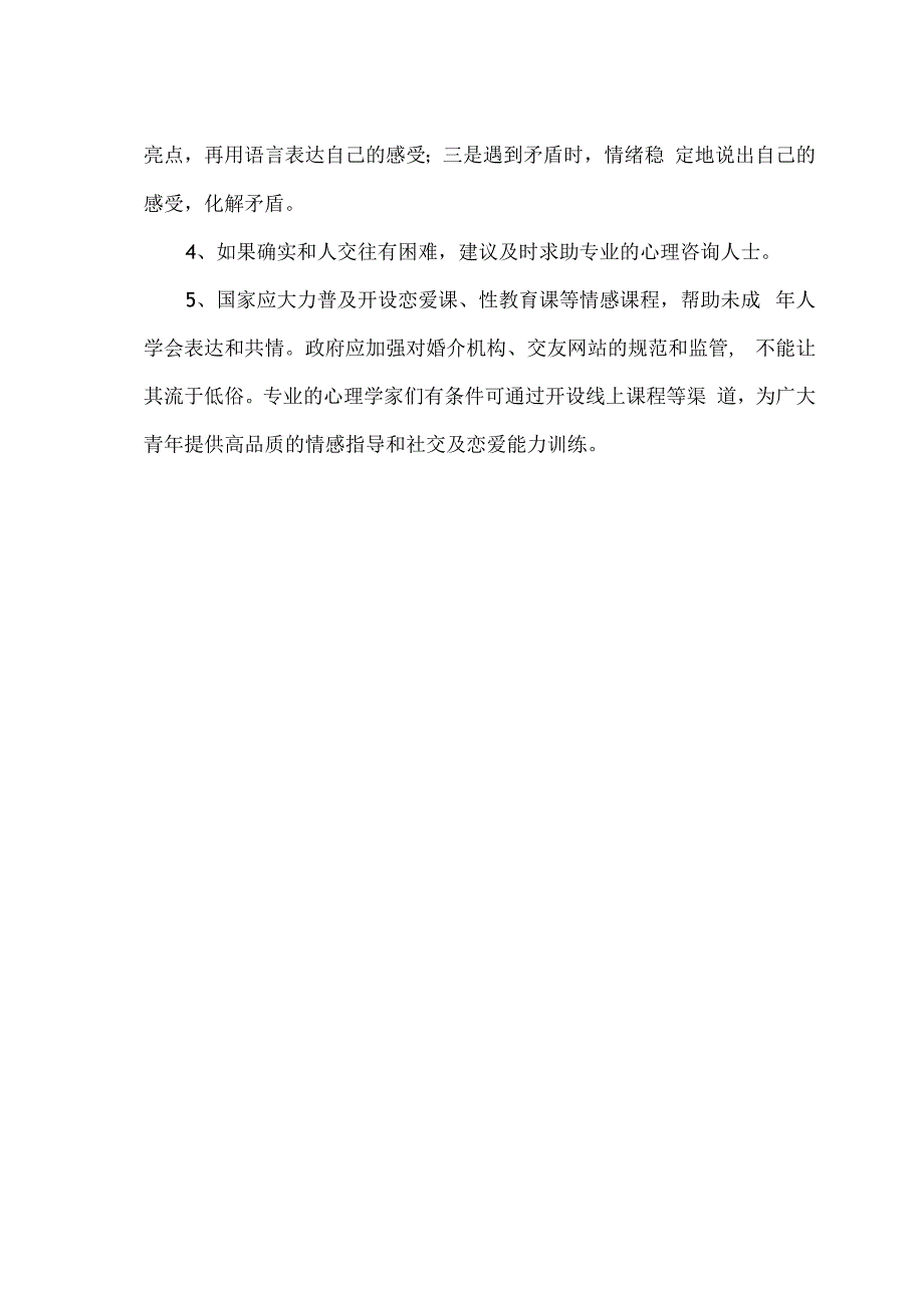 阻碍了年轻人婚恋的原因分析（2023年）.docx_第2页