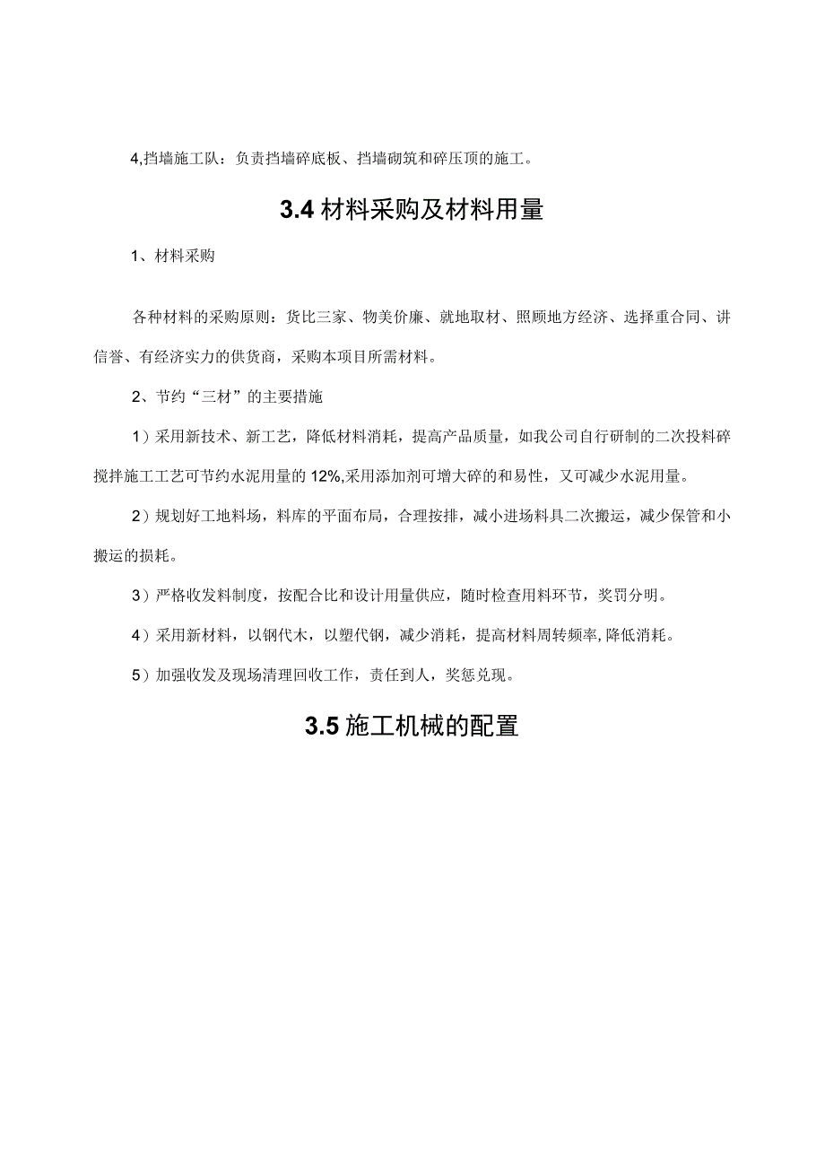 运河特教中心（天选打工人）.docx_第2页