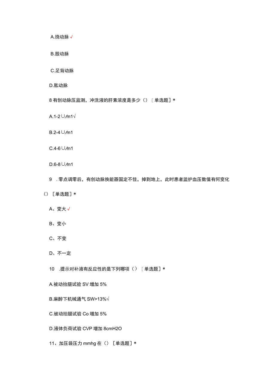 血流动力学监测相关知识考核试题.docx_第3页