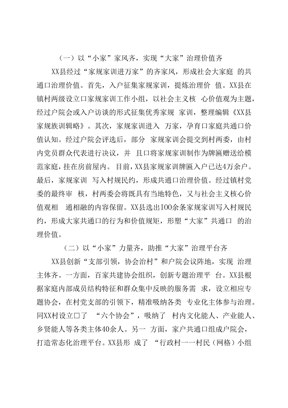 调研报告：“家建助力乡村治理”的调查.docx_第2页