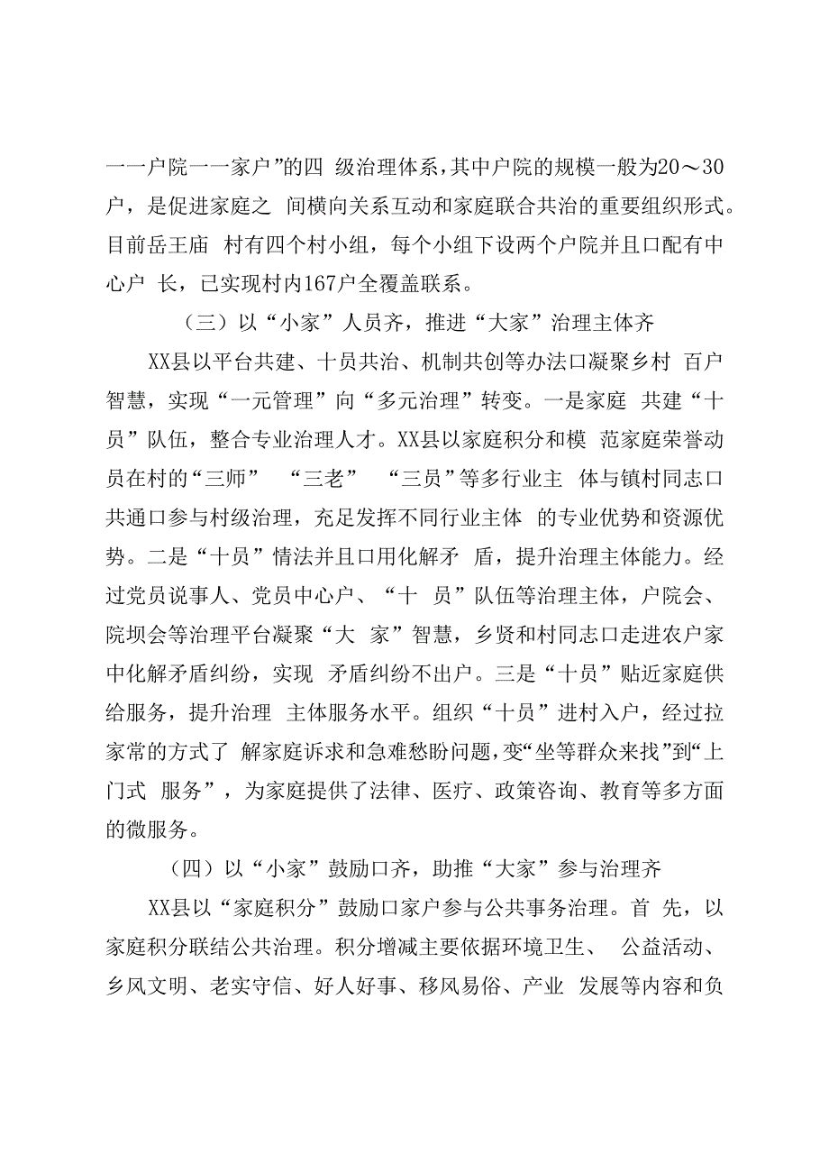 调研报告：“家建助力乡村治理”的调查.docx_第3页