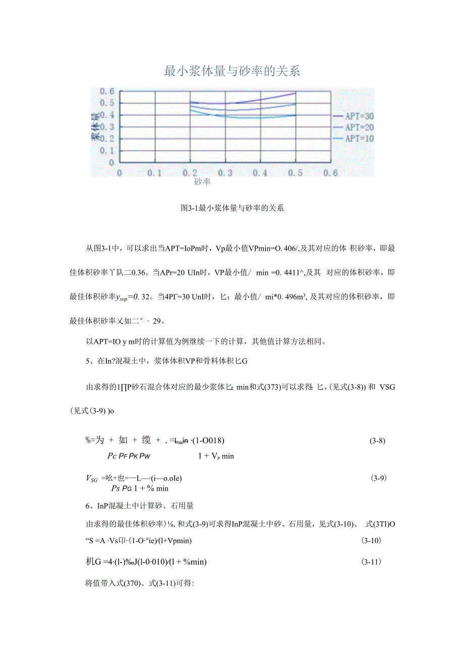 配合比设计.docx_第3页