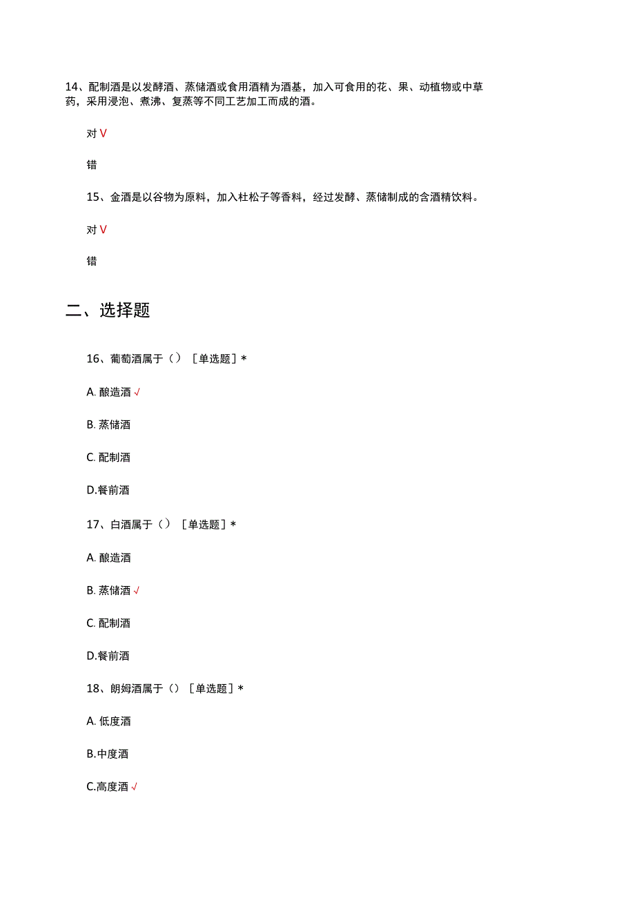 酒水服务理论考核试题及答案.docx_第3页