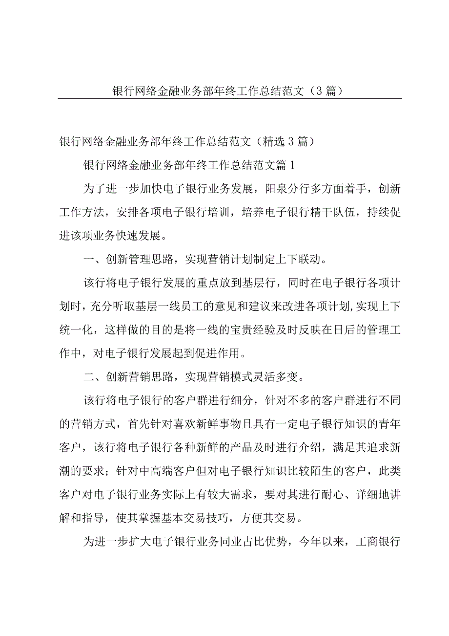 银行网络金融业务部年终工作总结范文（3篇）.docx_第1页