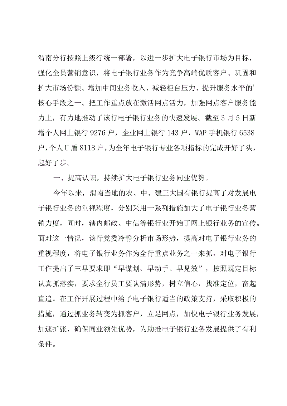 银行网络金融业务部年终工作总结范文（3篇）.docx_第2页