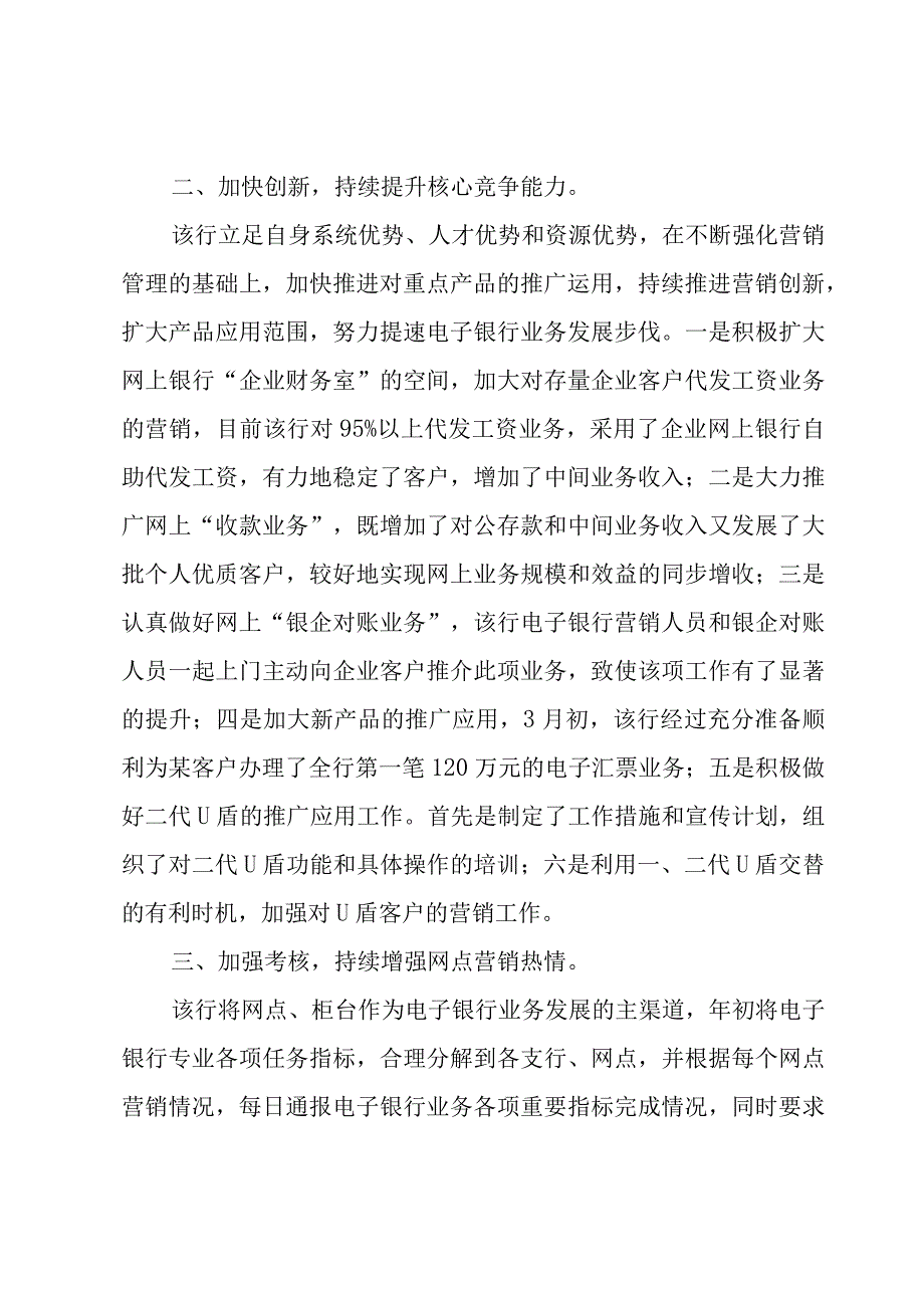 银行网络金融业务部年终工作总结范文（3篇）.docx_第3页