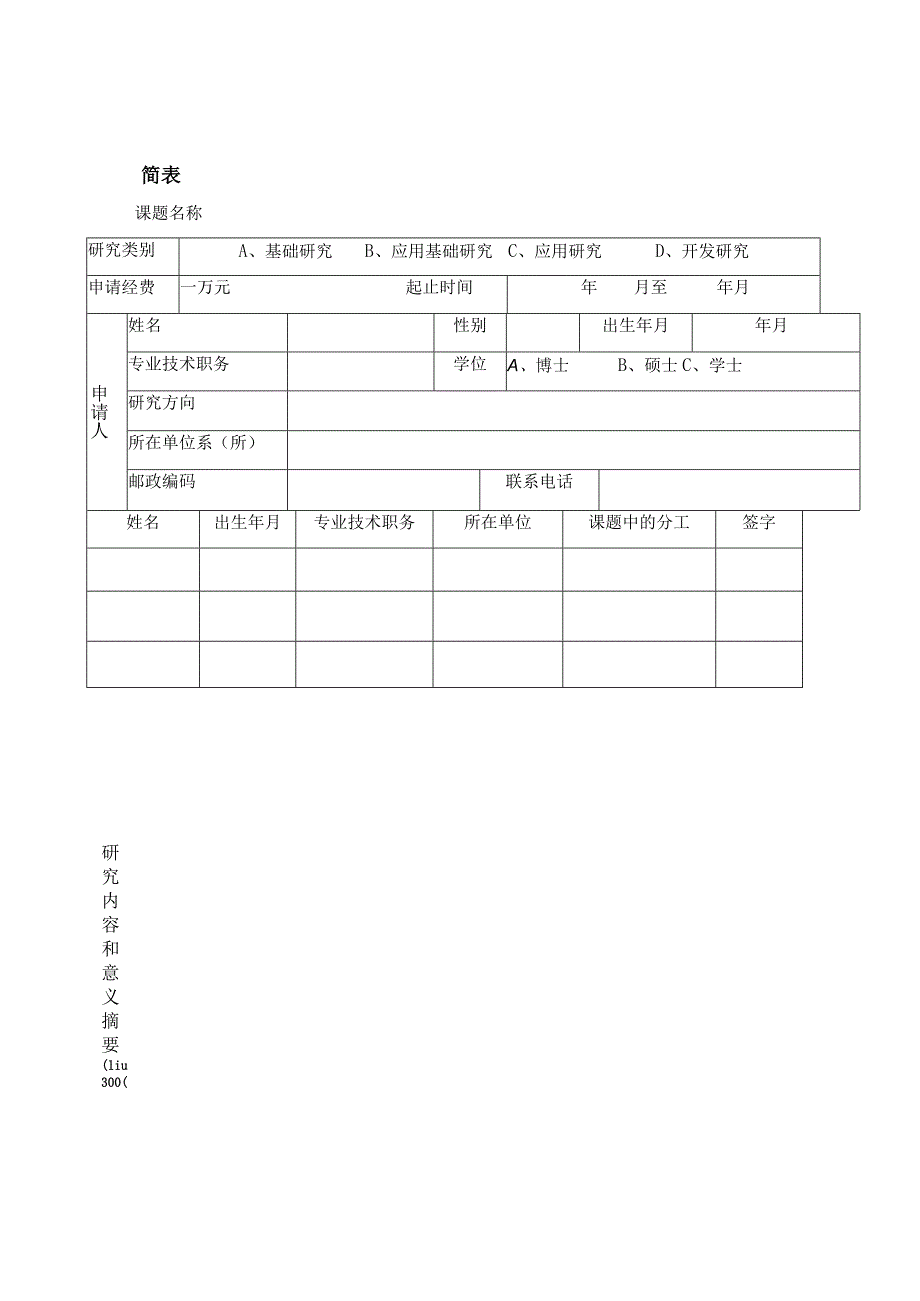 镇江市中医脾胃病临床医学研究中心开放研究课题申请书.docx_第3页