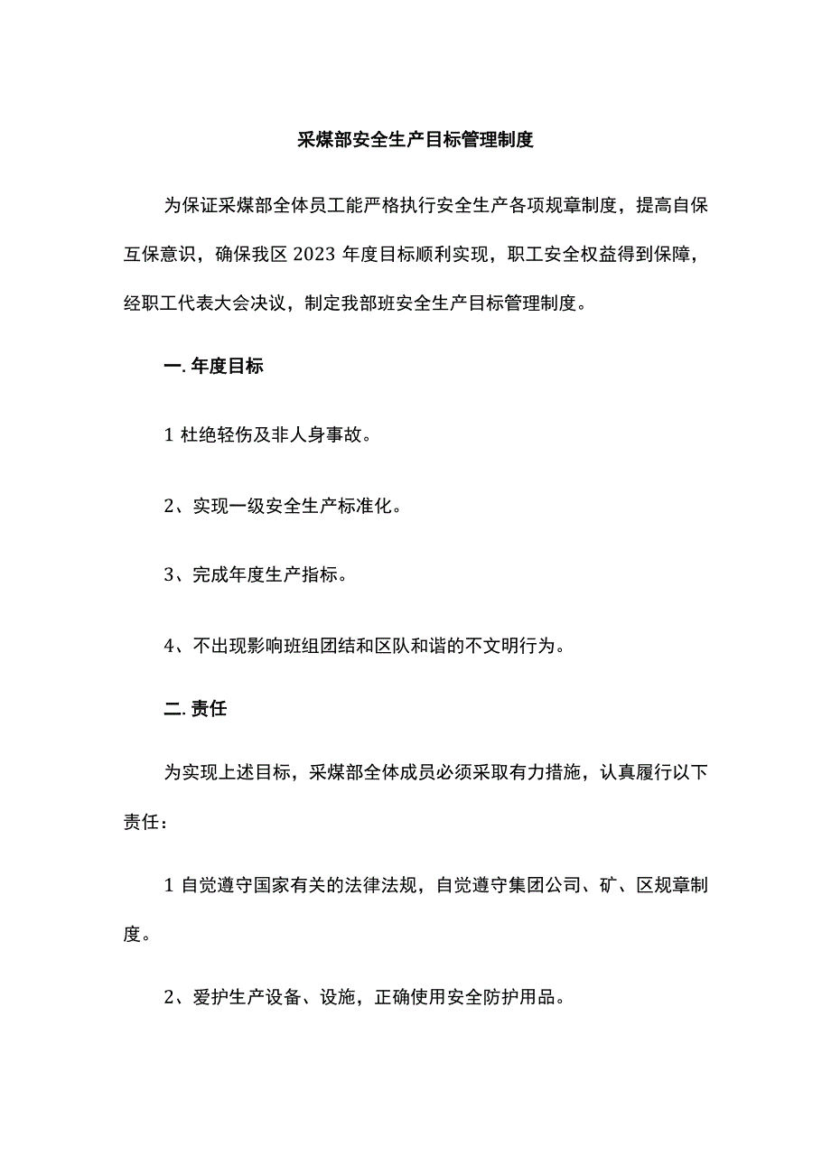 采煤部安全生产目标管理制度.docx_第1页