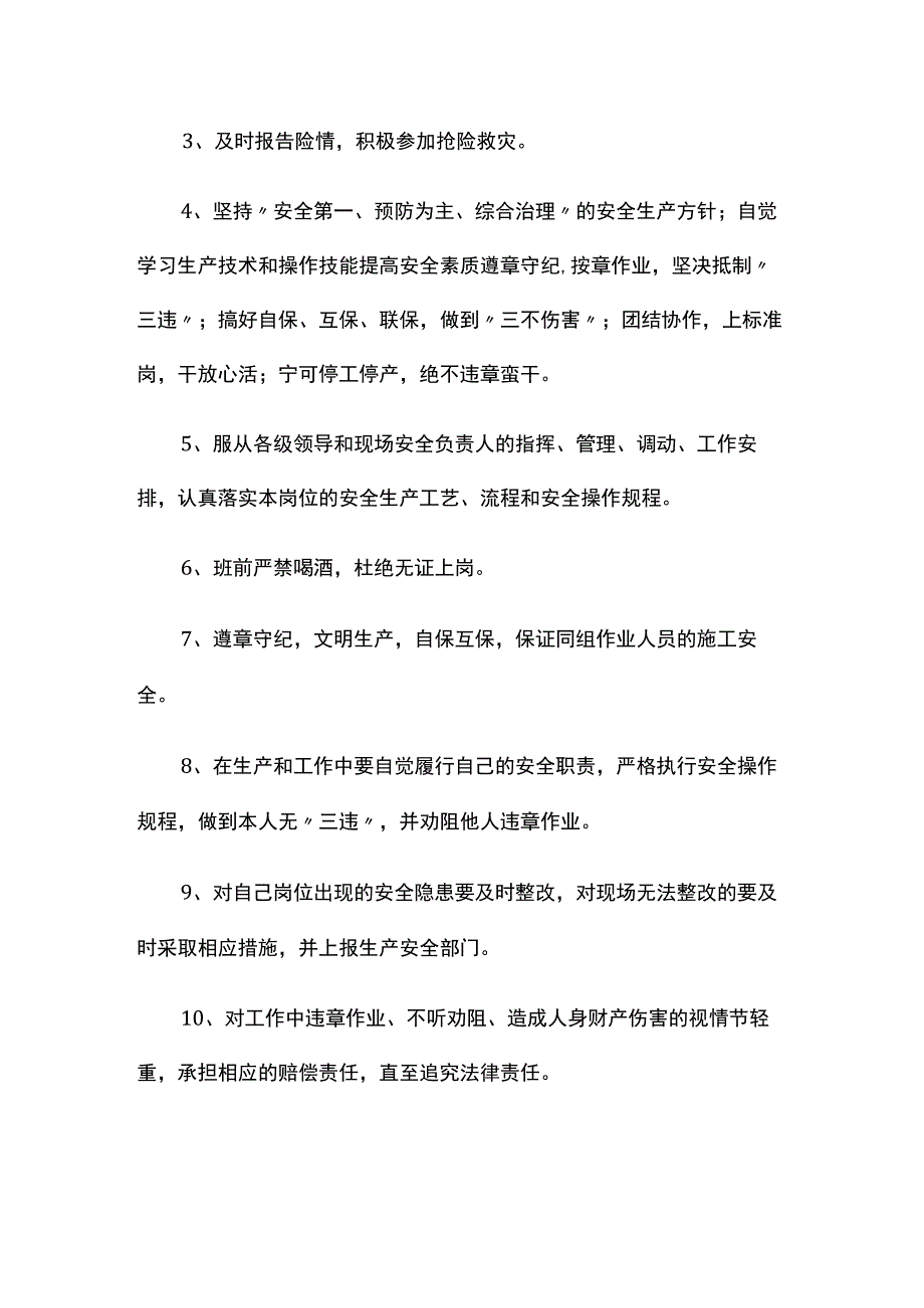 采煤部安全生产目标管理制度.docx_第2页