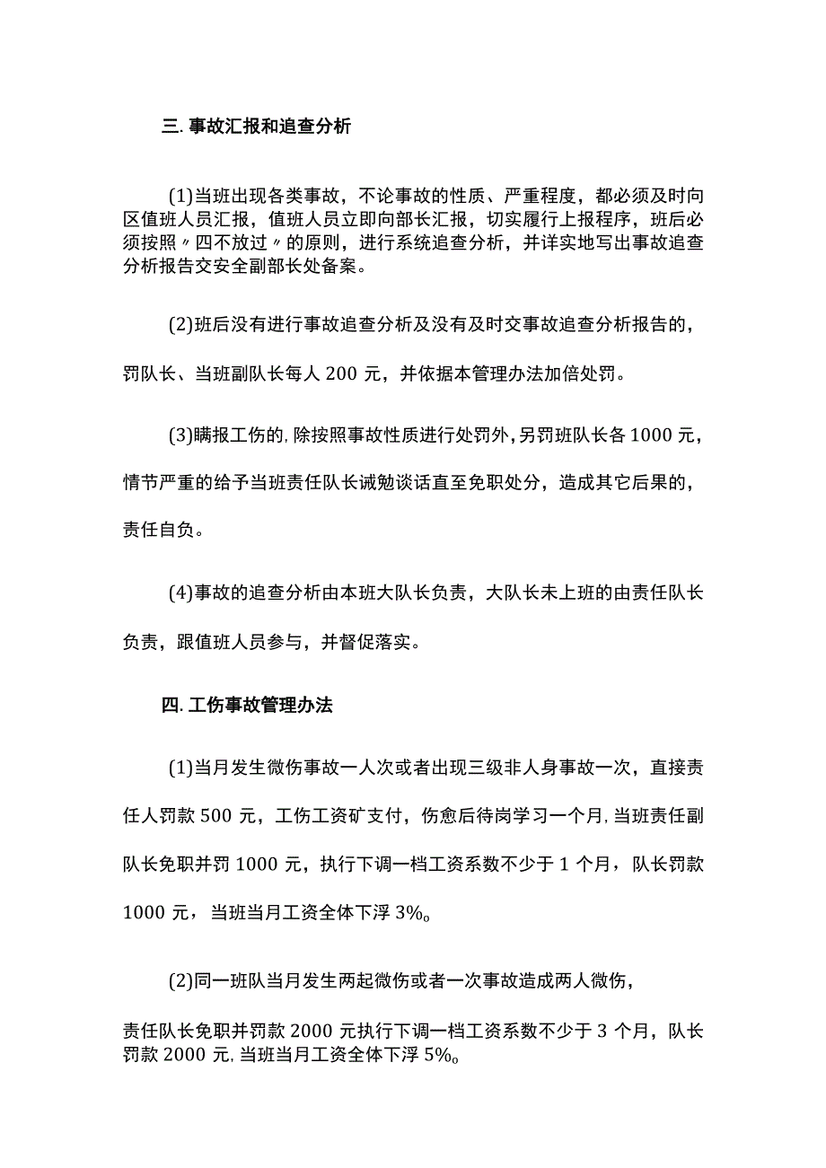 采煤部安全生产目标管理制度.docx_第3页