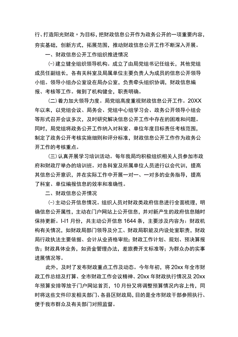 预决算情况的自查报告范文.docx_第3页