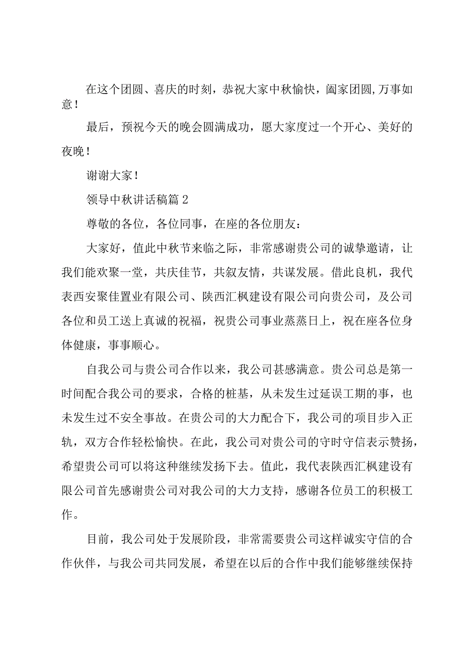 领导中秋讲话稿（4篇）.docx_第2页