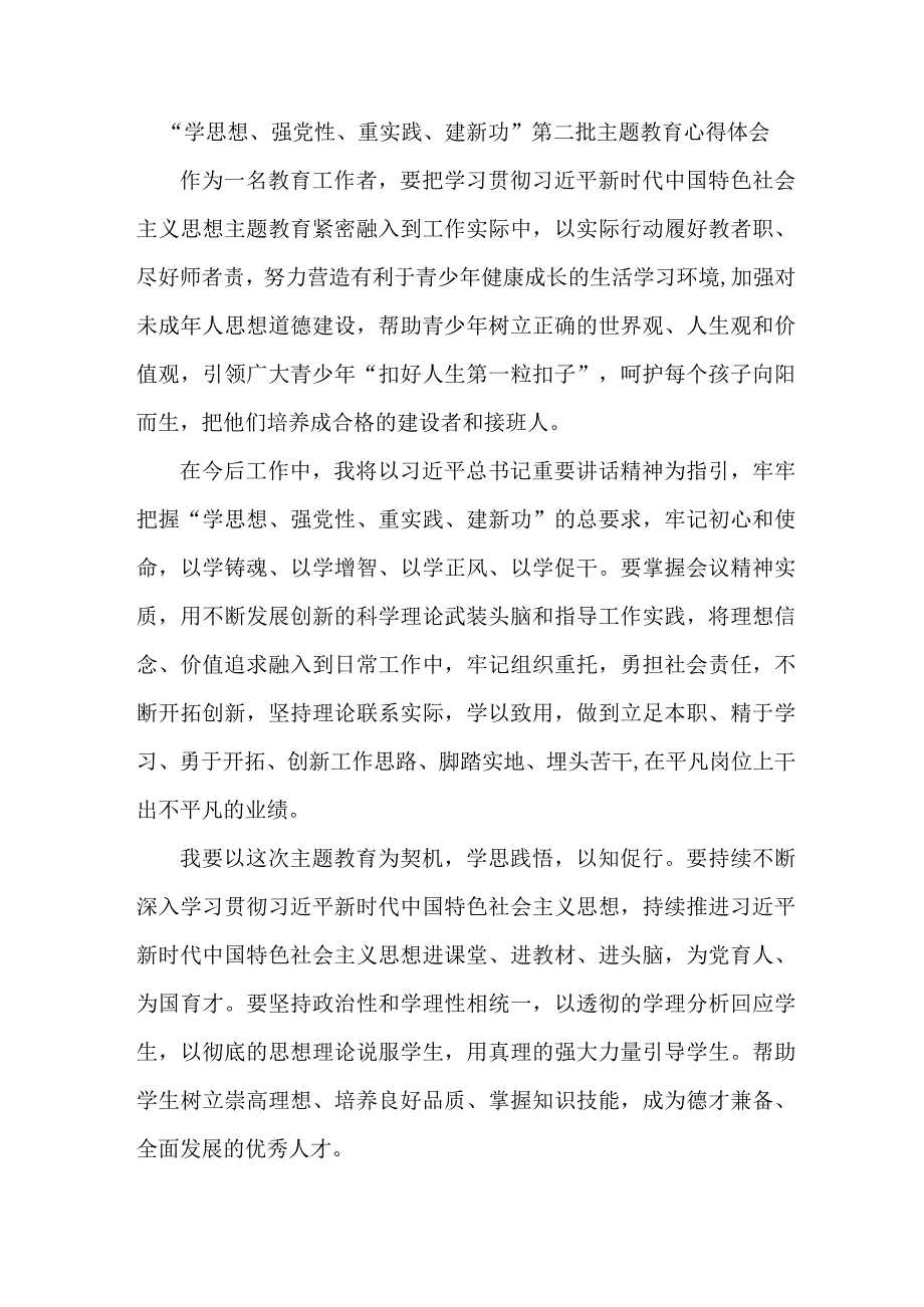 退伍军人“学思想、强党性、重实践、建新功”第二批主题教育个人心得体会 （汇编6份）.docx_第1页